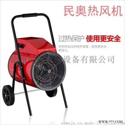 供應(yīng)民奧大功率工業(yè)熱風(fēng)機(jī)，取暖器，升溫機(jī)，烘干機(jī)