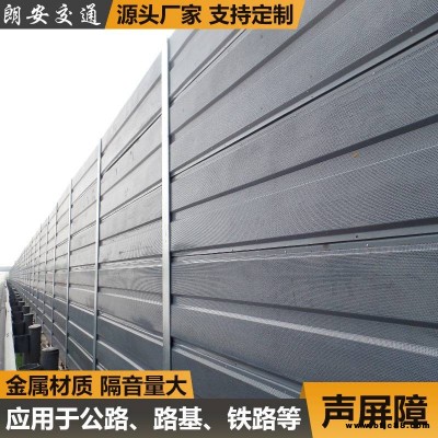 金屬路基吸音板_朗安可拆卸式吸音板_抗氧化吸音板批量供應(yīng)