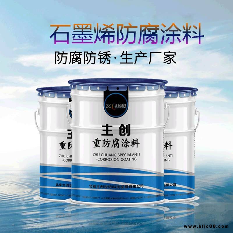 石墨烯納米導靜電涂料主創牌重防腐耐酸堿 腐蝕油罐內壁油漆