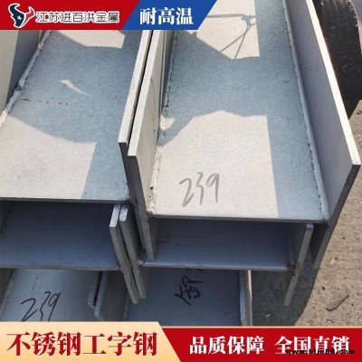 汽車用輕型不銹鋼工字鋼_耐用不銹鋼工字鋼_進百洪不銹鋼工字鋼制造商