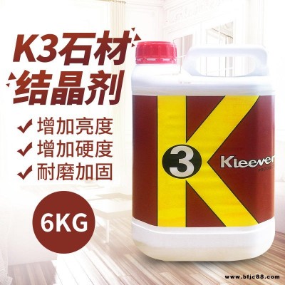 K3石材晶面保養劑 大理石花崗巖增亮修補增硬清潔 地面保養打磨拋光