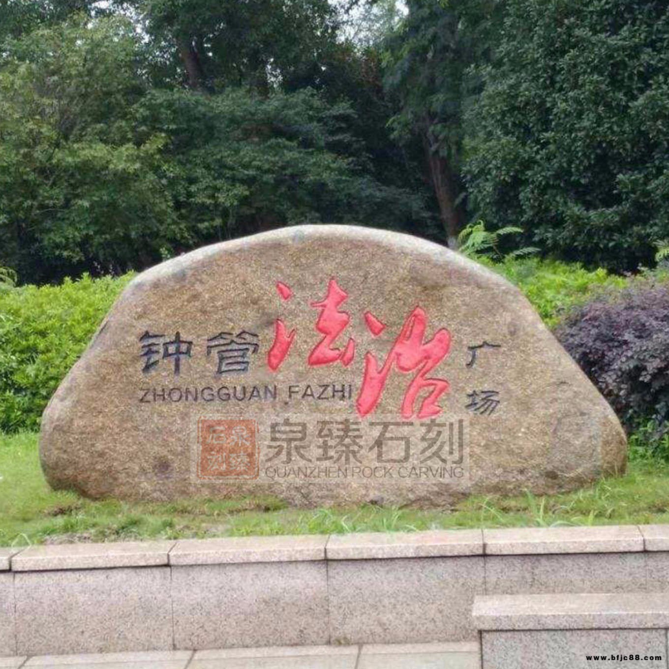 法治景觀石刻字 法制文化石廠家批發(fā)