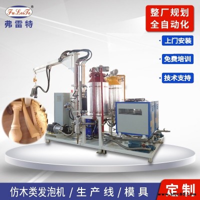 弗雷特源頭廠家供應PU發泡機 聚氨酯發泡機  FLT.M仿木發泡機 裝飾雕花發泡機 文化石發泡機 聚氨酯發泡機定制廠家