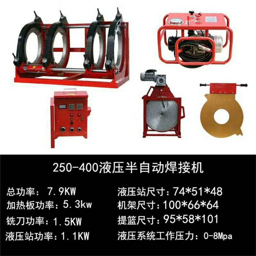 業興牌 管材對焊機 YXBD250-400液壓熱熔對接焊機 PP管熔接器