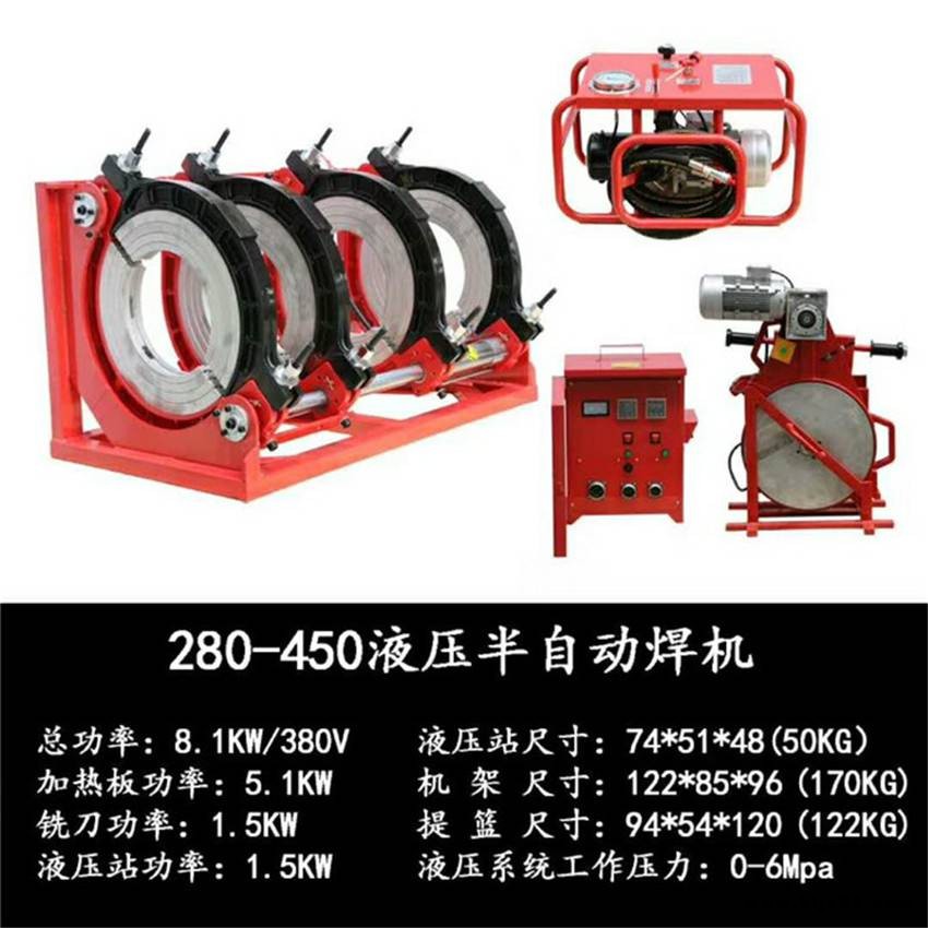 業興牌PP管熔接器 管材對焊機 YXBD280-450液壓熱熔對接焊機