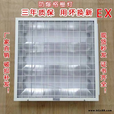 批發格柵600x600嵌入式T8三管防爆燈盤銀行酒店廚房防爆燈