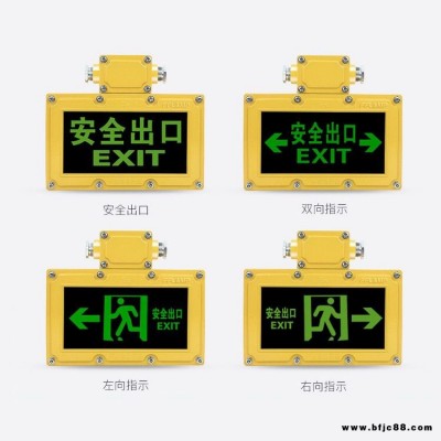 安全出口通道應(yīng)急防爆燈應(yīng)急疏散指示燈LED防爆消防指示燈