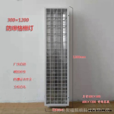 防爆格柵燈3001200嵌入式LED防爆燈盤醫(yī)院資料室檔案室防爆燈