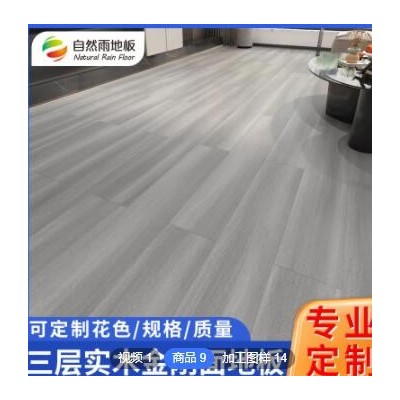 定制新三層地板15mm金剛面耐磨木地板室內(nèi)家用地暖實木復(fù)合地板