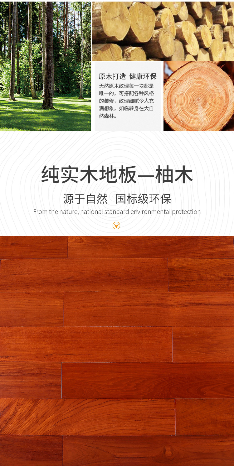 純實(shí)木-柚木_01.jpg