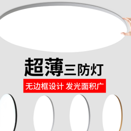 超薄三防吸頂燈圓形衛(wèi)生間陽臺燈客廳臥室燈廚房過道吸頂燈具批發(fā)