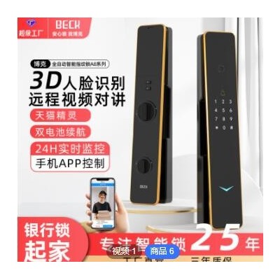 博克指紋鎖家用智能門鎖防盜門智能防盜鎖3D人臉識(shí)別可視貓眼A8