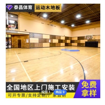 定制室內場館運動木地板 籃球場羽毛球館舞蹈室瑜伽室舞臺木地板