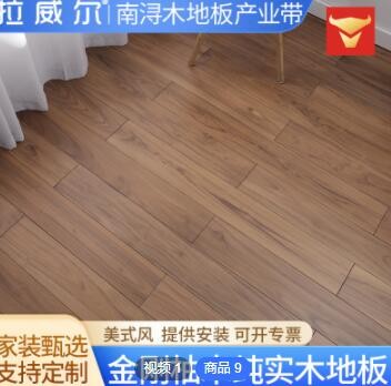 定制實(shí)木地板金剛柚木刺槐原木色黑胡桃色地?zé)徭i扣家用廠家直銷
