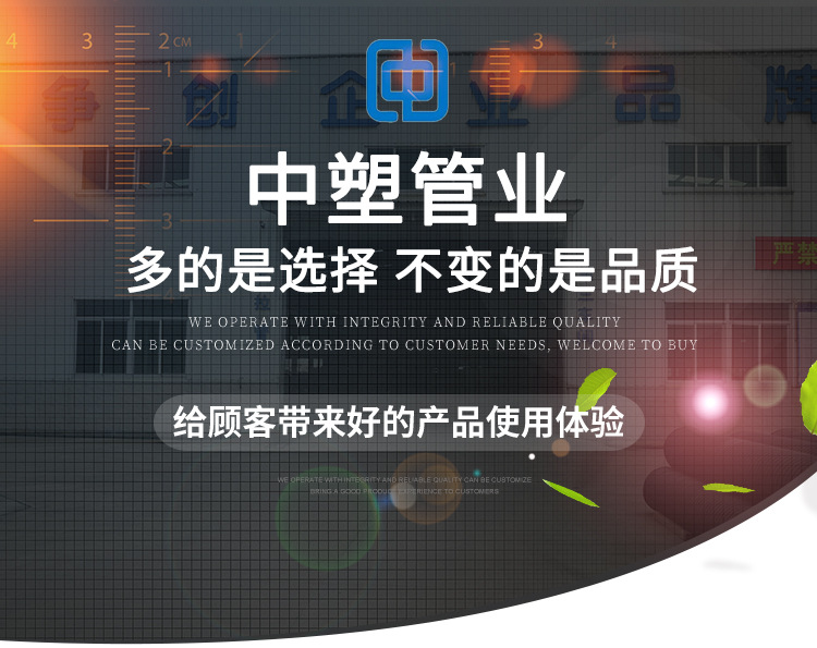 福建中塑管業科技有限公司-詳情頁_01