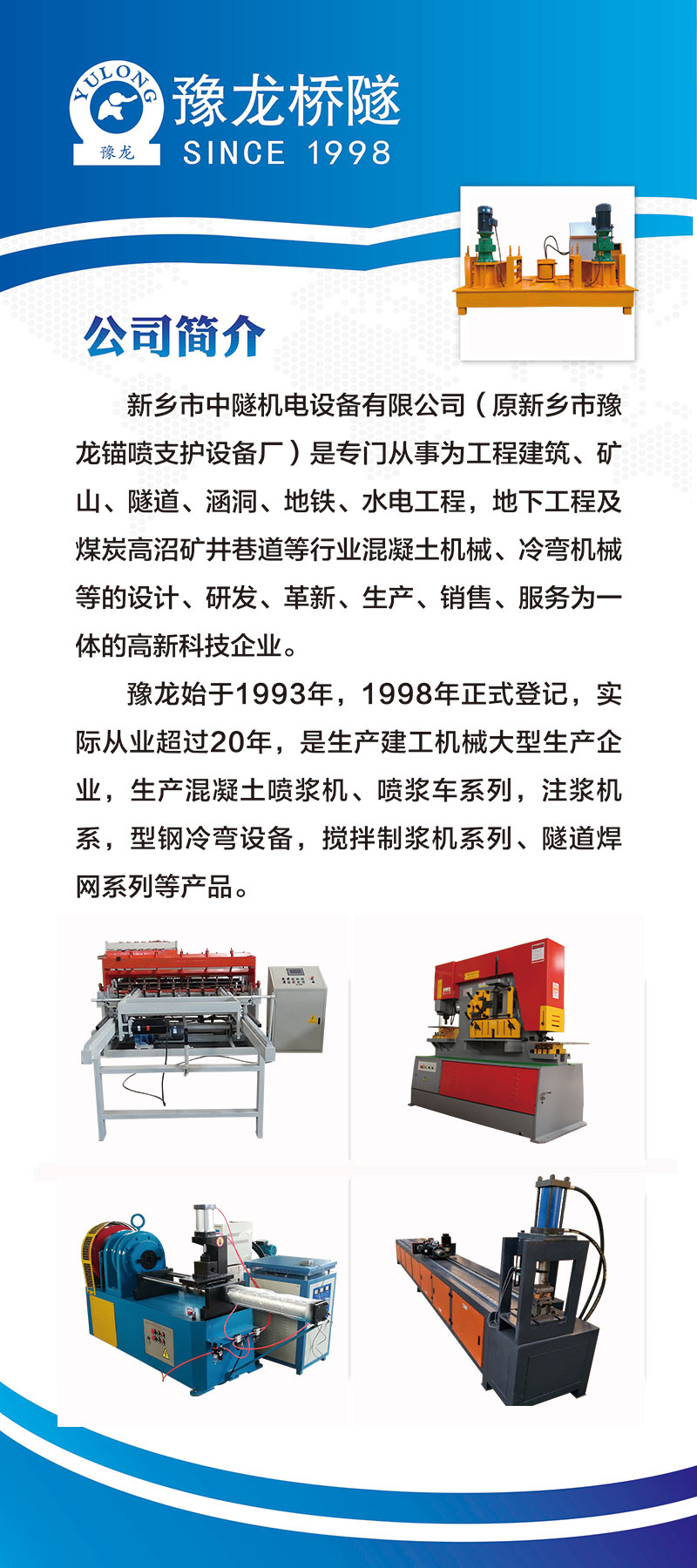 公司簡介 公司簡介
