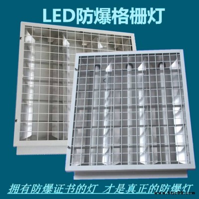 防爆格柵燈6060嵌入式廚房600600面板燈平板燈LED防爆燈盤