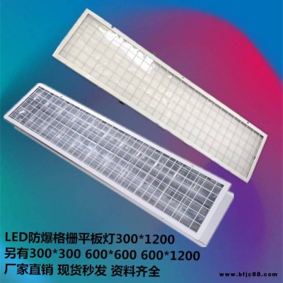1200300LED平板燈生產廠家辦公室格柵燈嵌入式LED防爆燈220V