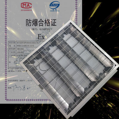 T8防爆格柵燈600600廚房防爆燈盤LED集成吊頂燈