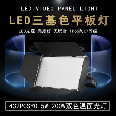 TH-335風尚柔光燈LED面光燈舞臺燈432顆平板燈200W三基色燈