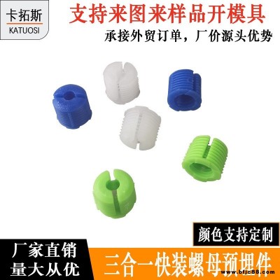 兩開快裝膨脹螺母膠粒 預埋連接兩瓣尼龍螺母 櫥衣柜配件五金批發