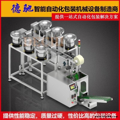 德馳dechi櫥柜五金包裝機-五金計數包裝機