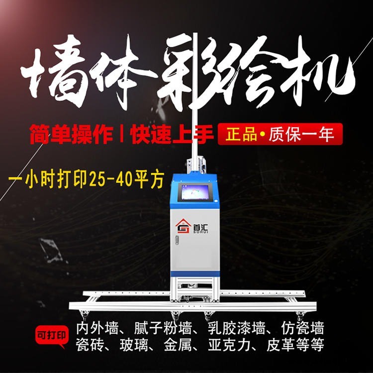 匯墻體彩繪機室內3d背景墻墻壁打印機防水防曬戶外通用戶外大型噴繪機