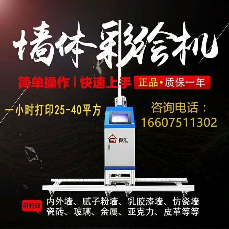 匯 墻體彩繪機室內戶外通用背景墻文化墻彩繪