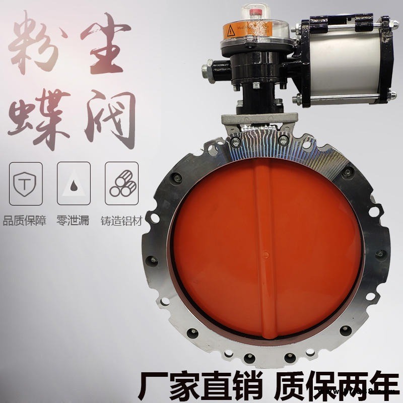 氣動蝶閥粉體 廠家 水泥廠蝶閥規格型號 氣動粉體蝶閥單/雙法蘭鋁合金水泥攪拌站專用粉塵蝶閥DN200 300