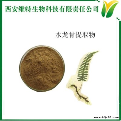 水龍骨提取物5:1 石豇豆比例提取 水龍骨根萃取粉