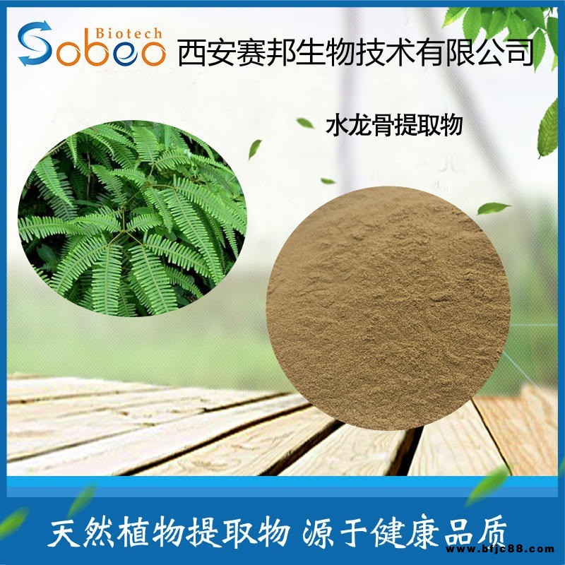 水龍骨提取物10:1 水龍骨皂甙 青石蓮提取物 廠家直銷
