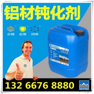 無(wú)色鋁皮膜劑 鋁合金鋁材皮膜劑集成吊頂天花鋁板鈍化處理液