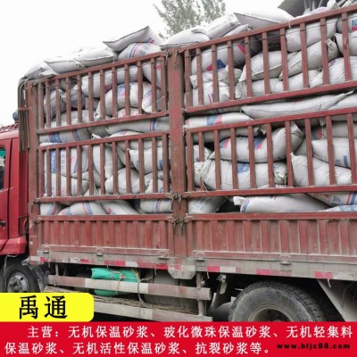 無機輕集料保溫砂漿-禹通保溫建材保溫性強