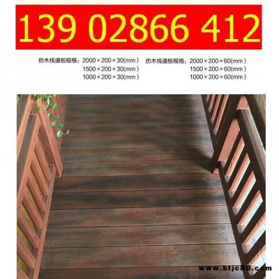 益惠1 混凝土仿木/護欄/欄桿戶 外河道公園湖泊棧道水泥仿木地板 環保古船木外墻地面木紋地板