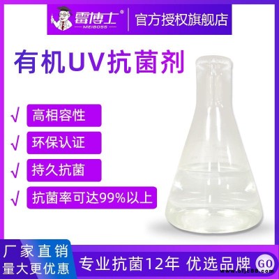 現貨無機銀抗菌劑  uv板材裝飾板抗菌用 無機銀UV抗菌劑溶液