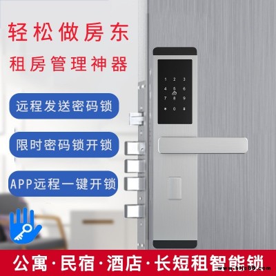 恒達飛通通鎖 民宿公寓密碼鎖 手機APP時效 密碼鎖 防盜門木門智能鎖