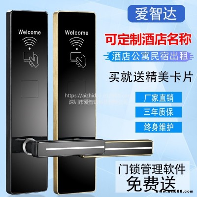 愛智達(dá)酒店鎖刷卡鎖 IC卡鎖批發(fā)賓館電子門鎖 家用防盜門鎖旅館磁卡鎖