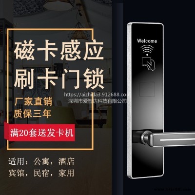 愛智達(dá)酒店刷卡鎖 木門鎖磁卡感應(yīng)鎖 公寓民宿鎖 賓館電子門鎖