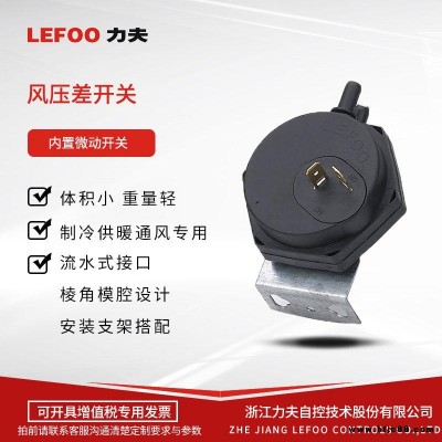 電子風(fēng)壓開(kāi)關(guān) 壁掛爐風(fēng)壓開(kāi)關(guān) LEFOO LF31取暖設(shè)備配件 風(fēng)壓差開(kāi)關(guān)