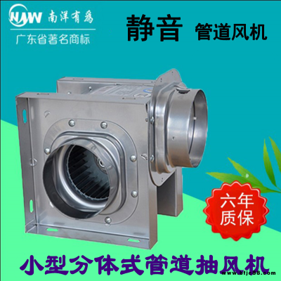 南洋有為分體管道換氣扇DPT10-15-S南洋有為靜音型迷你分體管道風(fēng)機(jī)DPT10-15-S