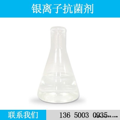 霉博士納米銀抗菌劑 涂料油墨油漆抑菌添加劑 納米級抗菌劑