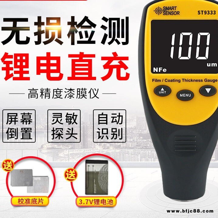 希瑪 涂層測厚儀ST9333 數(shù)顯汽車漆膜儀油漆鍍鋅層鐵鋁兩用厚度檢測儀 ST9333鋰電池充電版
