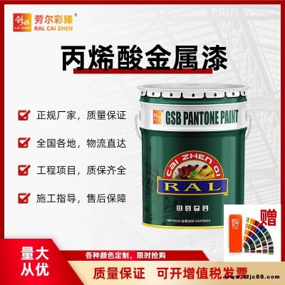 供應勞爾彩臻牌工業漆雙組份金屬漆RAL色號油漆RAL8003土棕褐色快干油漆