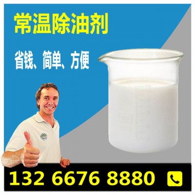 廠家供應 光亮銅鋁材通用水基清洗劑 ROHS環保 銅材專用清洗劑