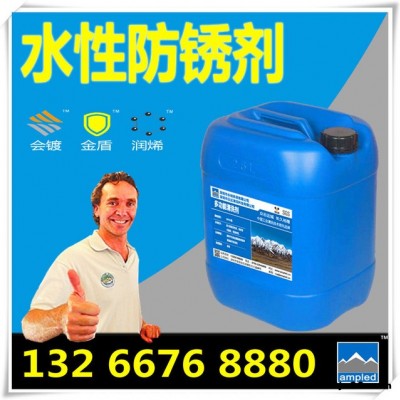 水性防銹劑 工序間環保水基防銹液 鋼鐵壓鑄件環保水性防銹劑