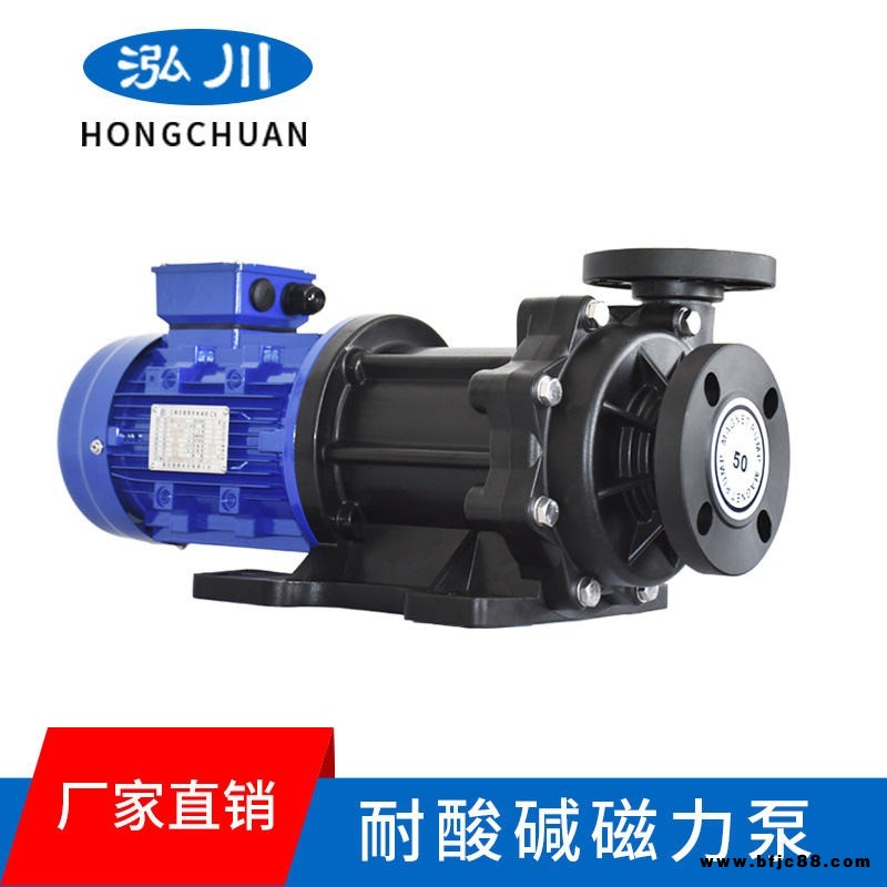 泓川磁力泵 高錳/鹽/硫/硝/高氯/硒/氫溴/氫碘/氯抽酸泵