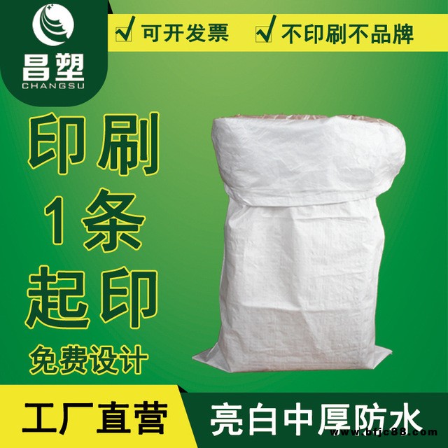 防水編織袋廠家直銷 pp塑料亮白中厚防水編織袋批發定做覆膜彩印麻袋蛇皮袋 加內襯雙層防水袋子