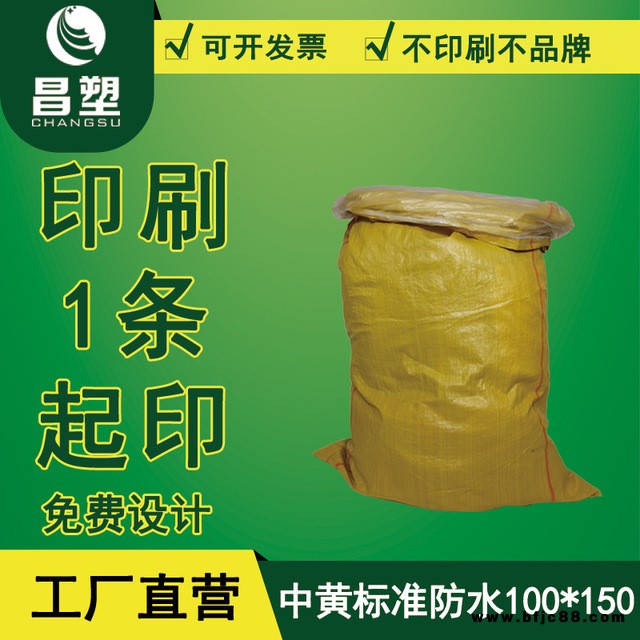 加內膽防水編織袋廠家直銷pp塑料中黃標準防水100150編織袋批發 定做麻袋蛇皮袋 雙層防水袋子