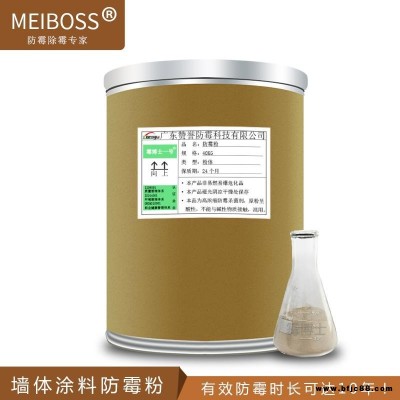 霉博士涂料防霉劑 涂料防腐防霉劑膩子粉廠家批發涂料防霉劑