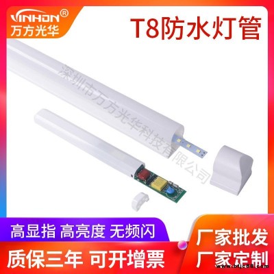 廠家直銷日光燈 30cm5W全塑乳白罩t8防水燈管 養(yǎng)殖場(chǎng)潮濕防水led燈管 萬(wàn)方光華